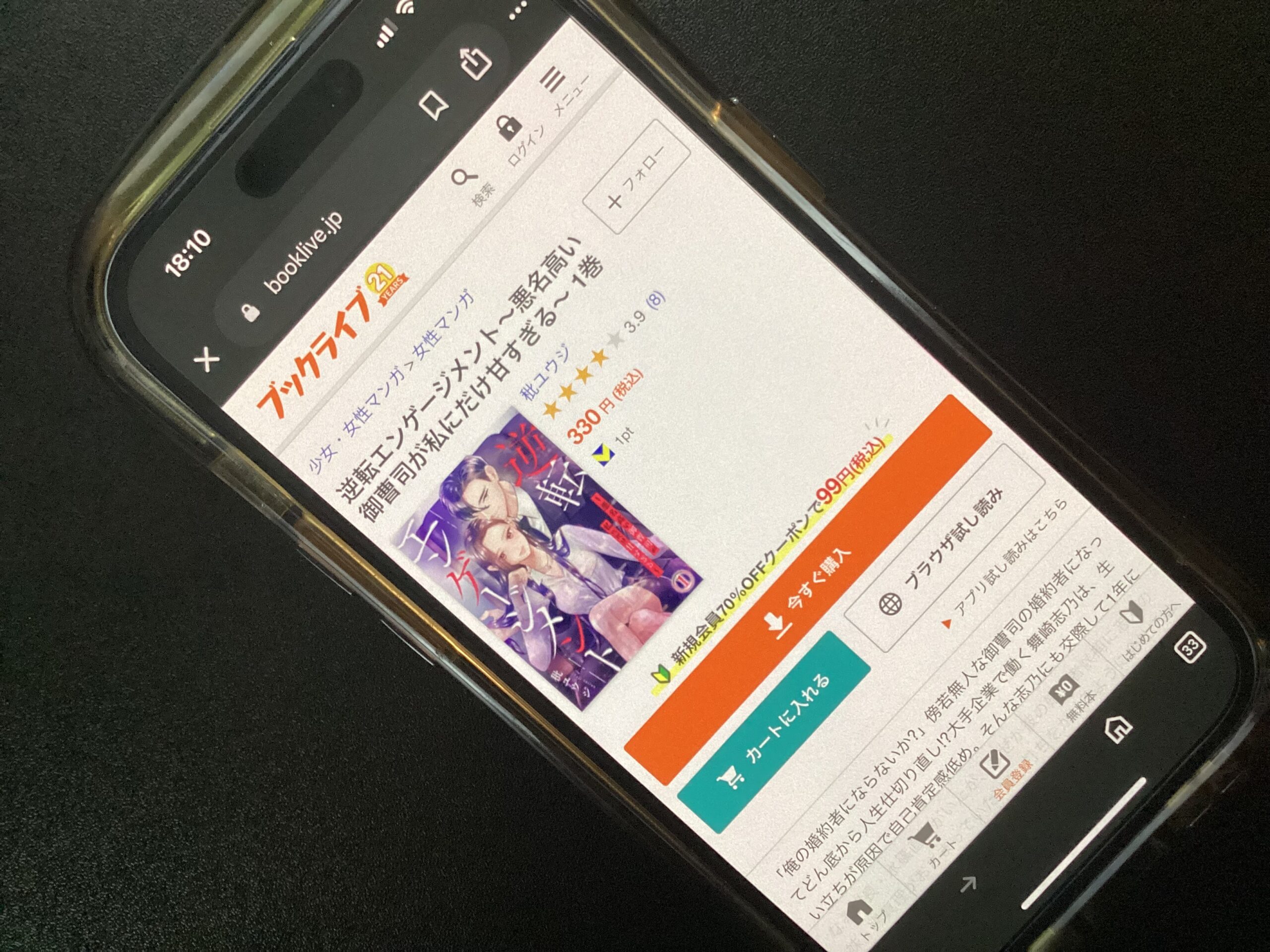 逆転エンゲージメント 全巻 ブックライブ