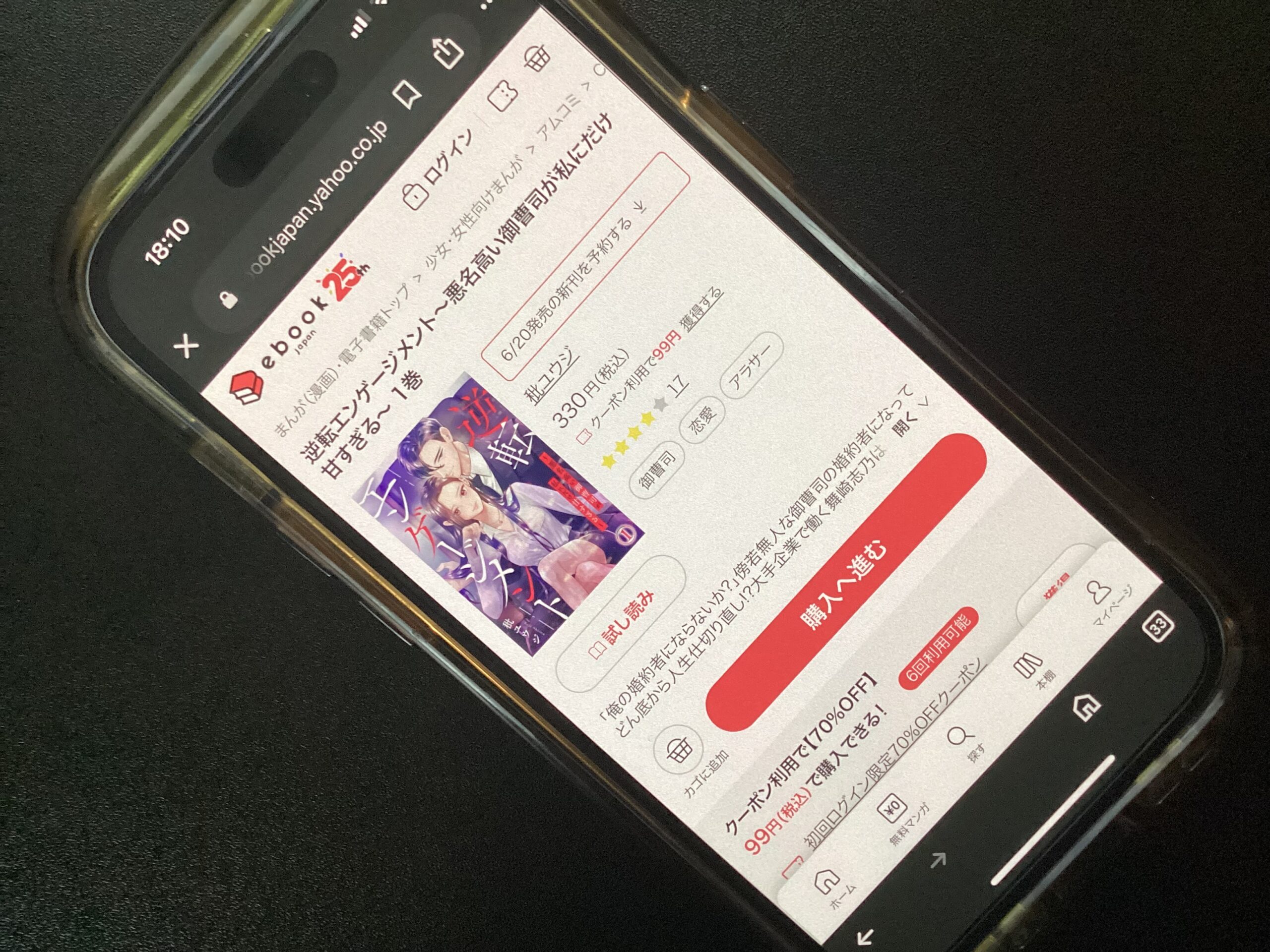 逆転エンゲージメント 全巻 ebookjapan