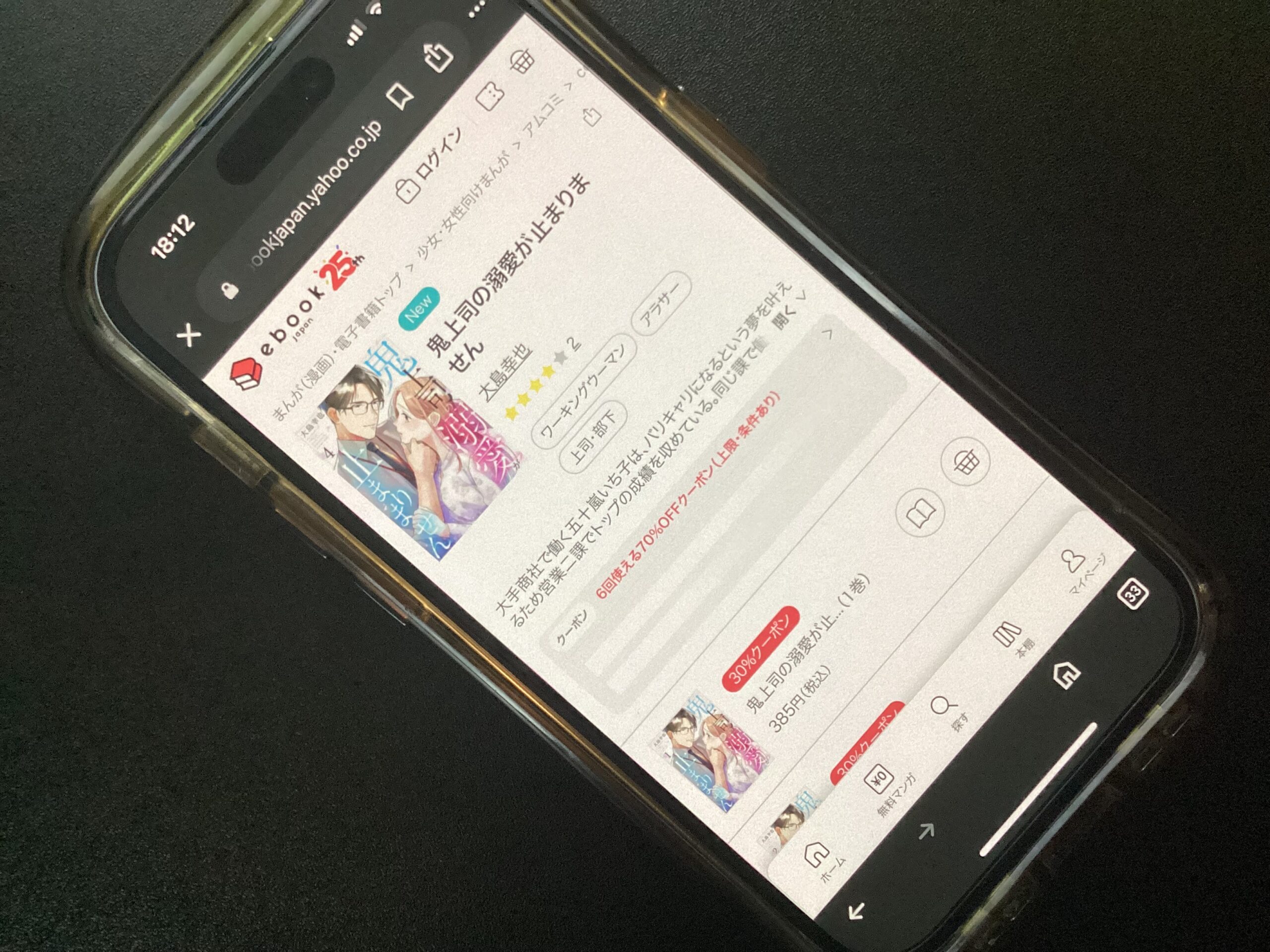 鬼上司の溺愛が止まりません 全巻 ebookjapan