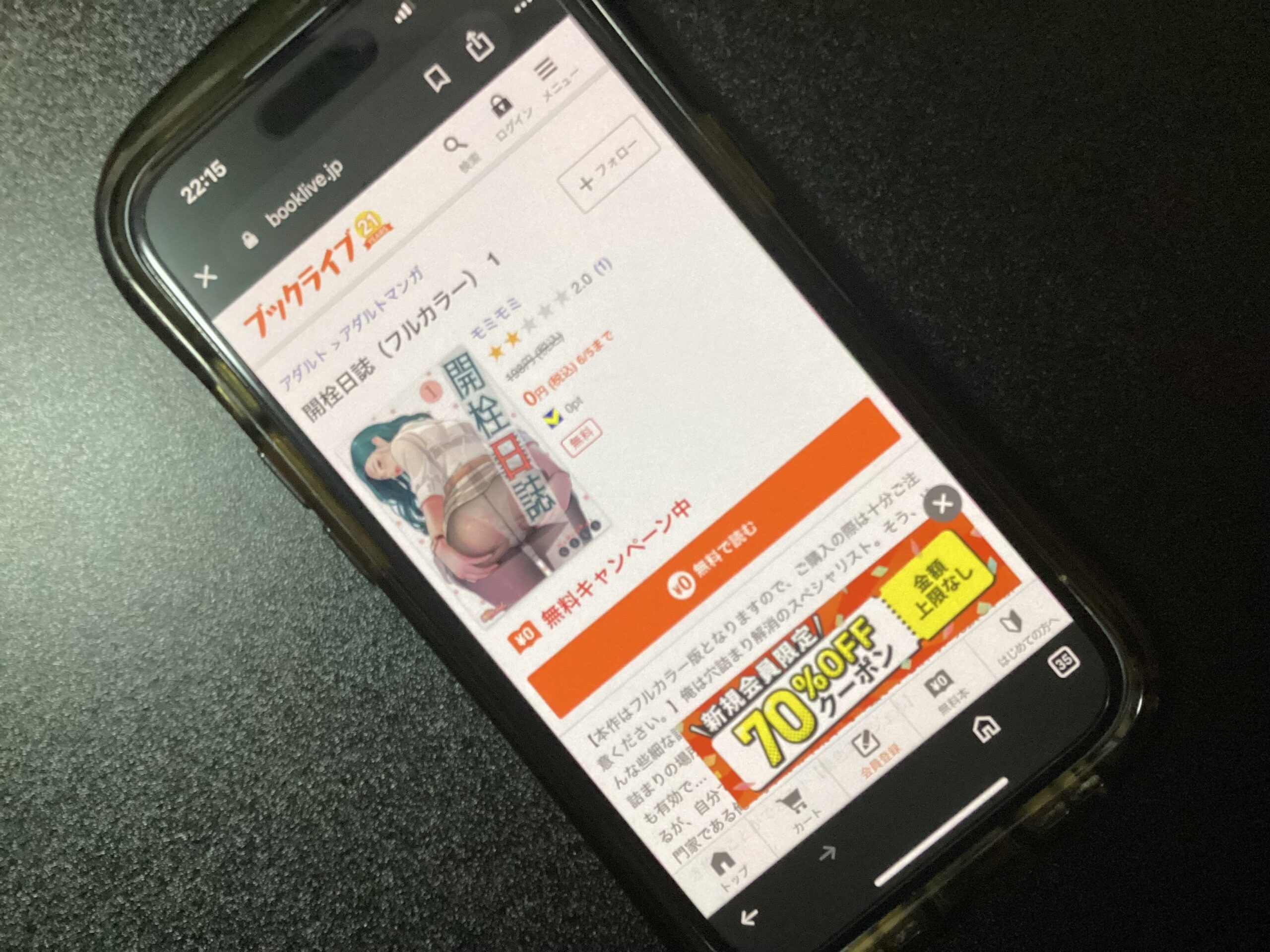 開栓日誌 全巻 ブックライブ