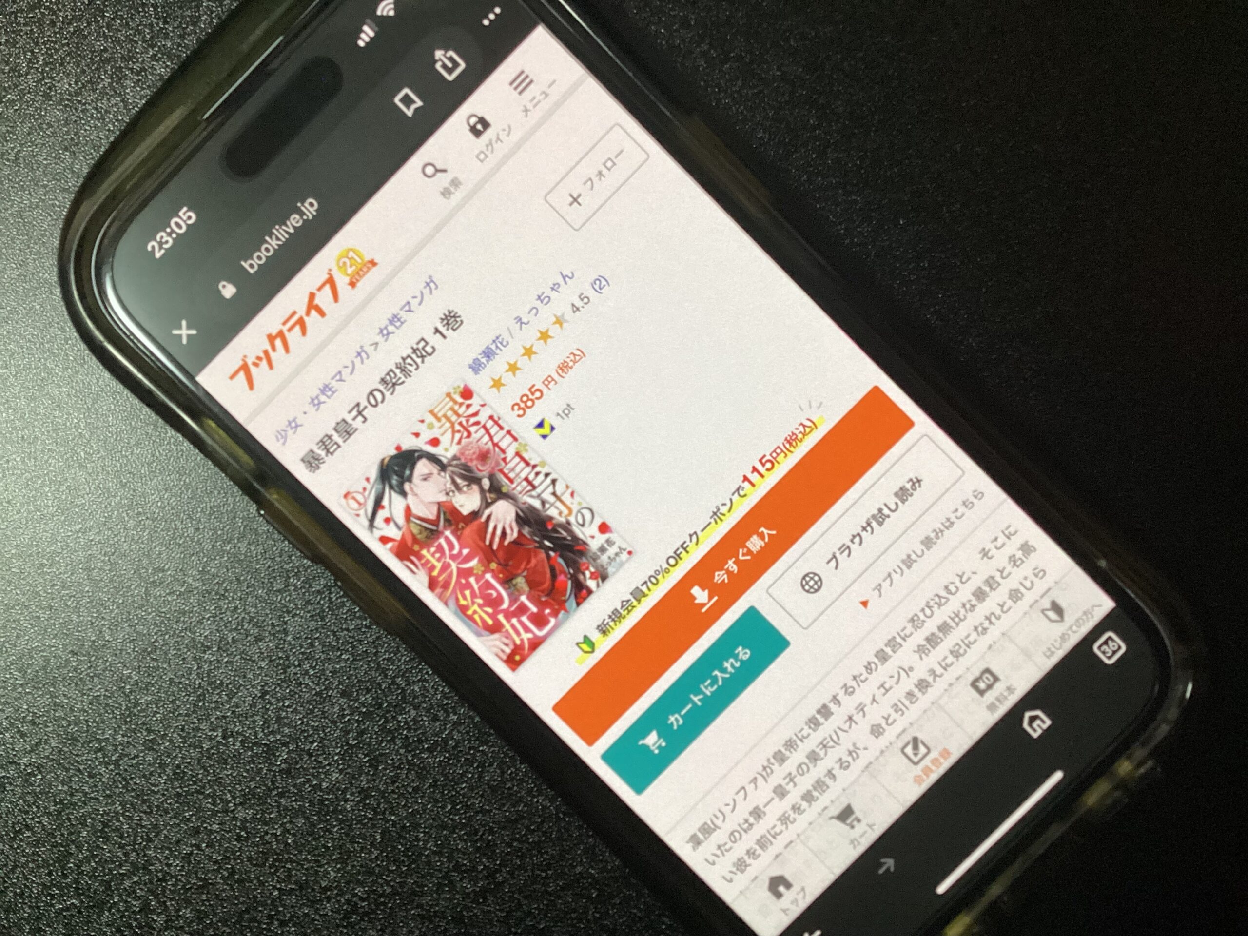 暴君皇子の契約妃 全巻 ブックライブ