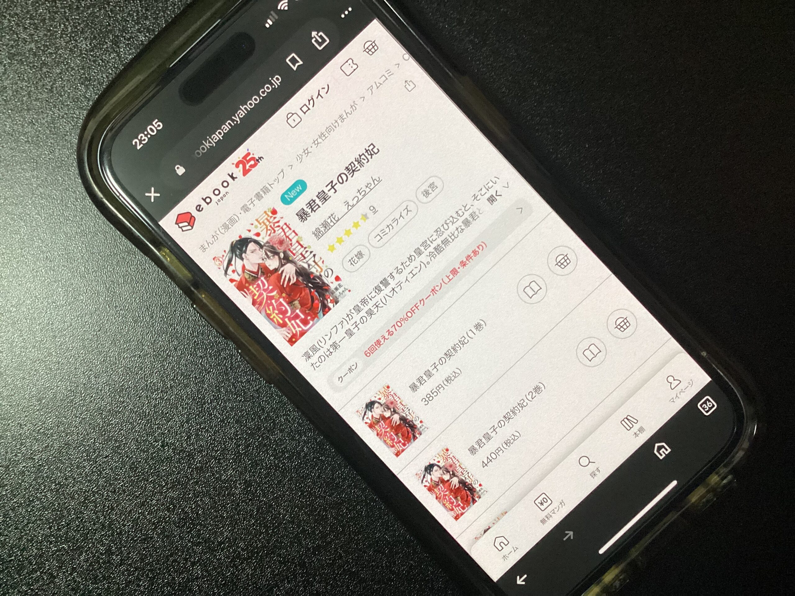 暴君皇子の契約妃 全巻 ebookjapan