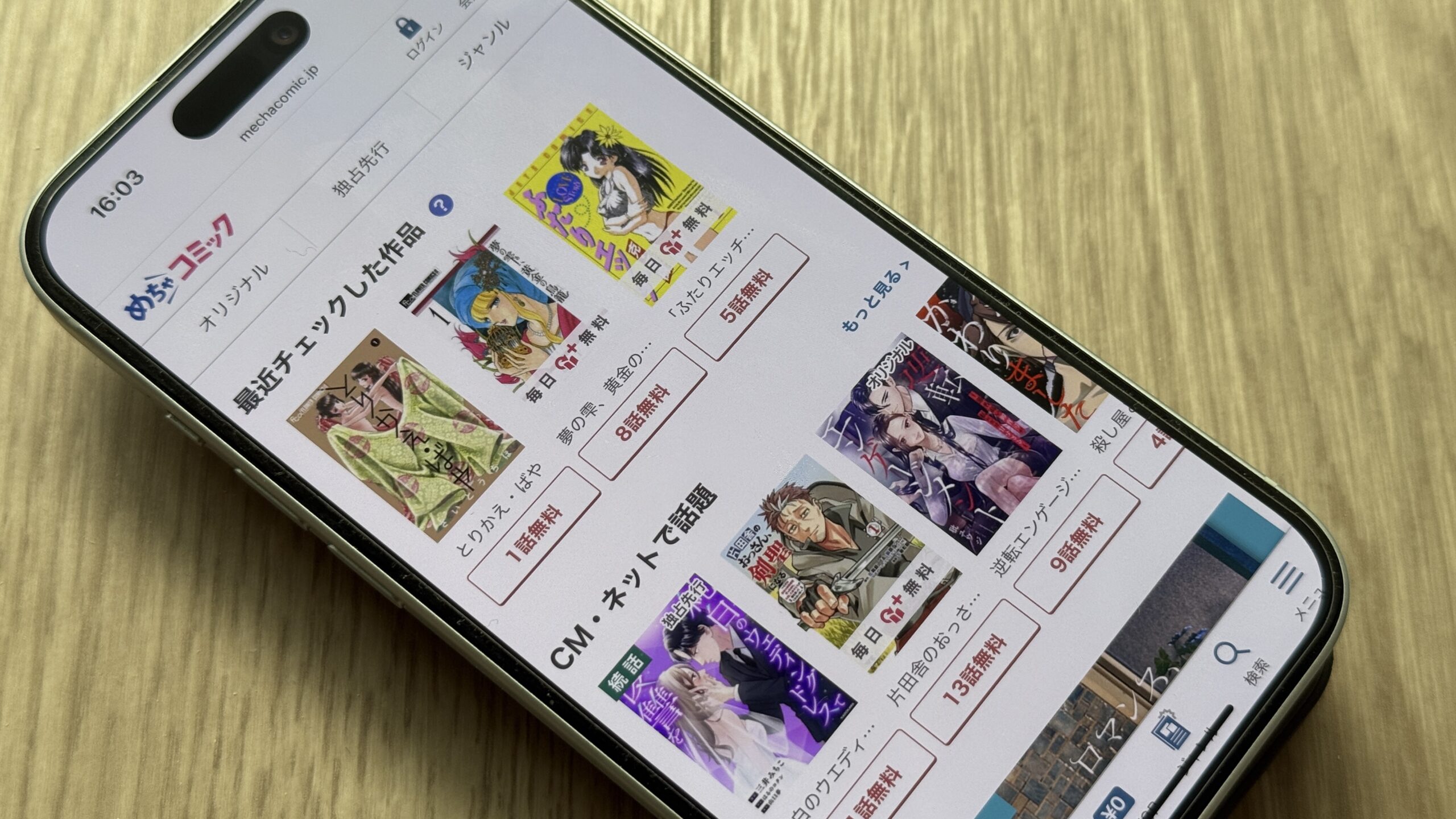 めちゃコミック