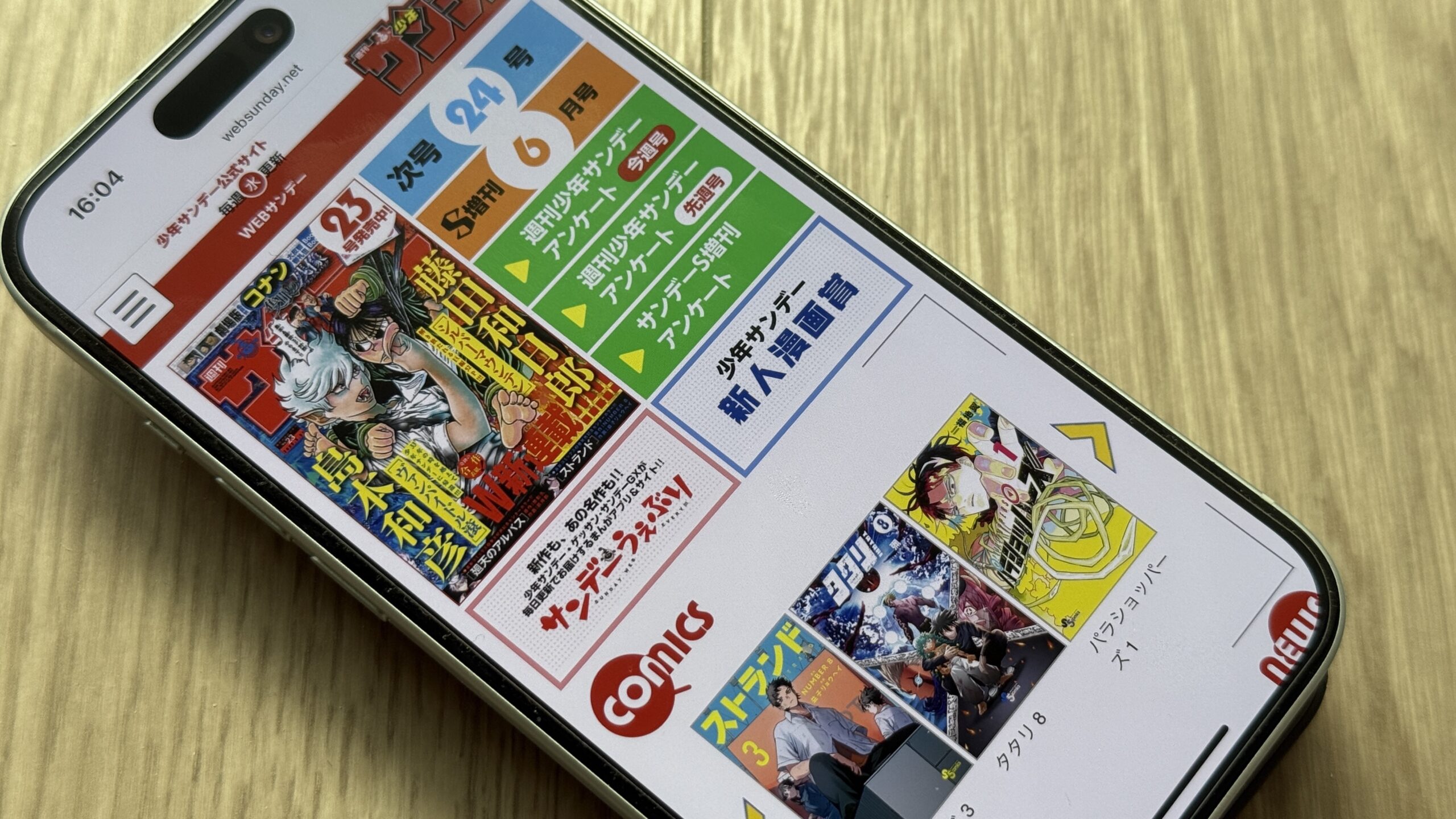 サンデーうぇぶり