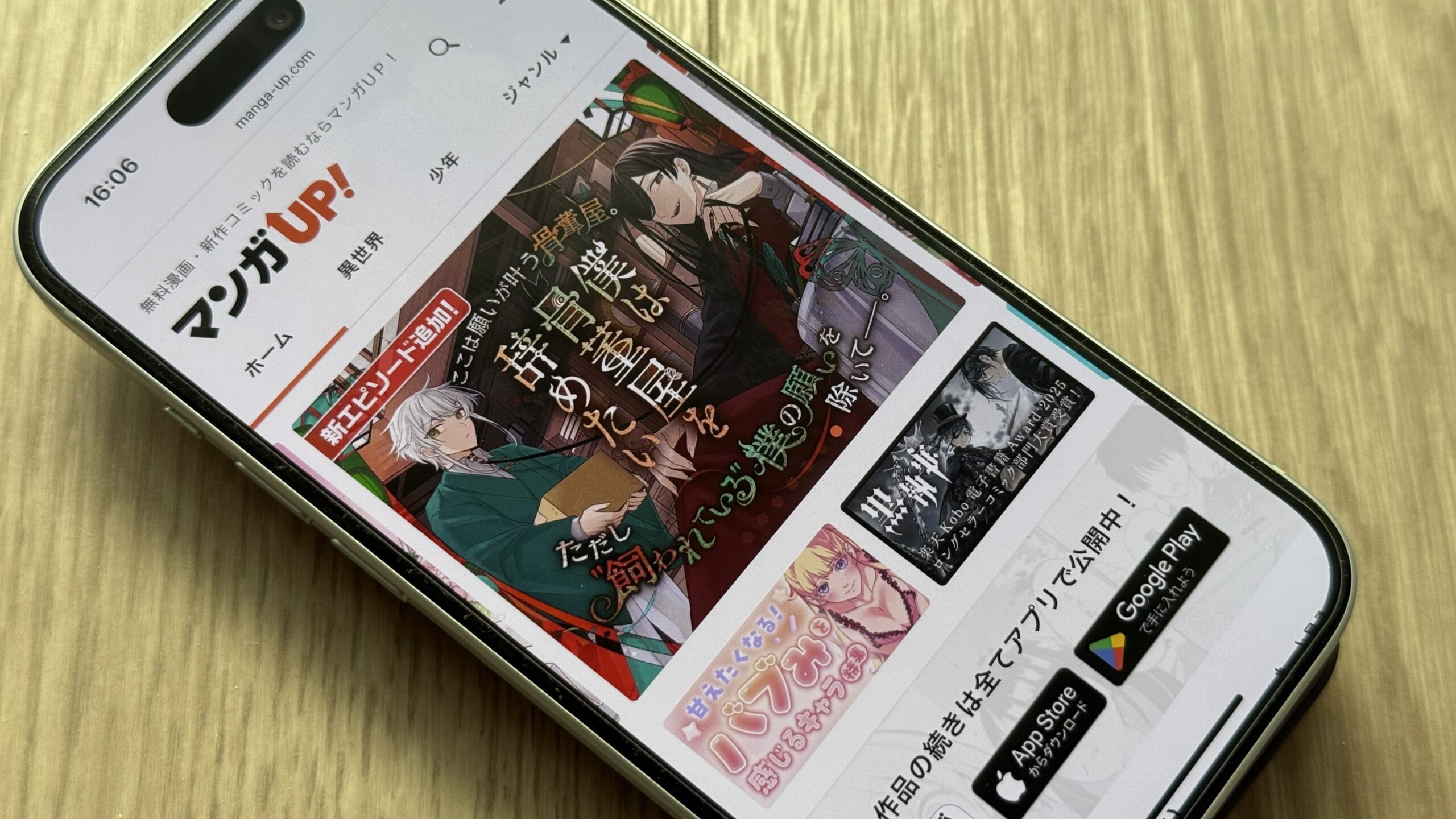 マンガUP！