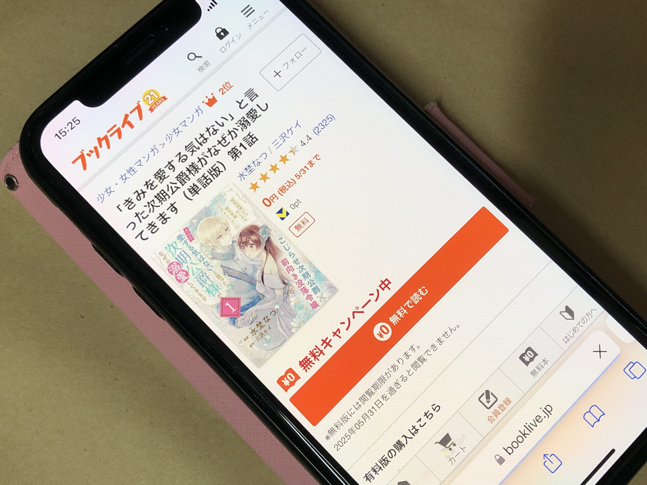 「きみを愛する気はない」と言った次期公爵様がなぜか溺愛してきます 全巻 ブックライブ