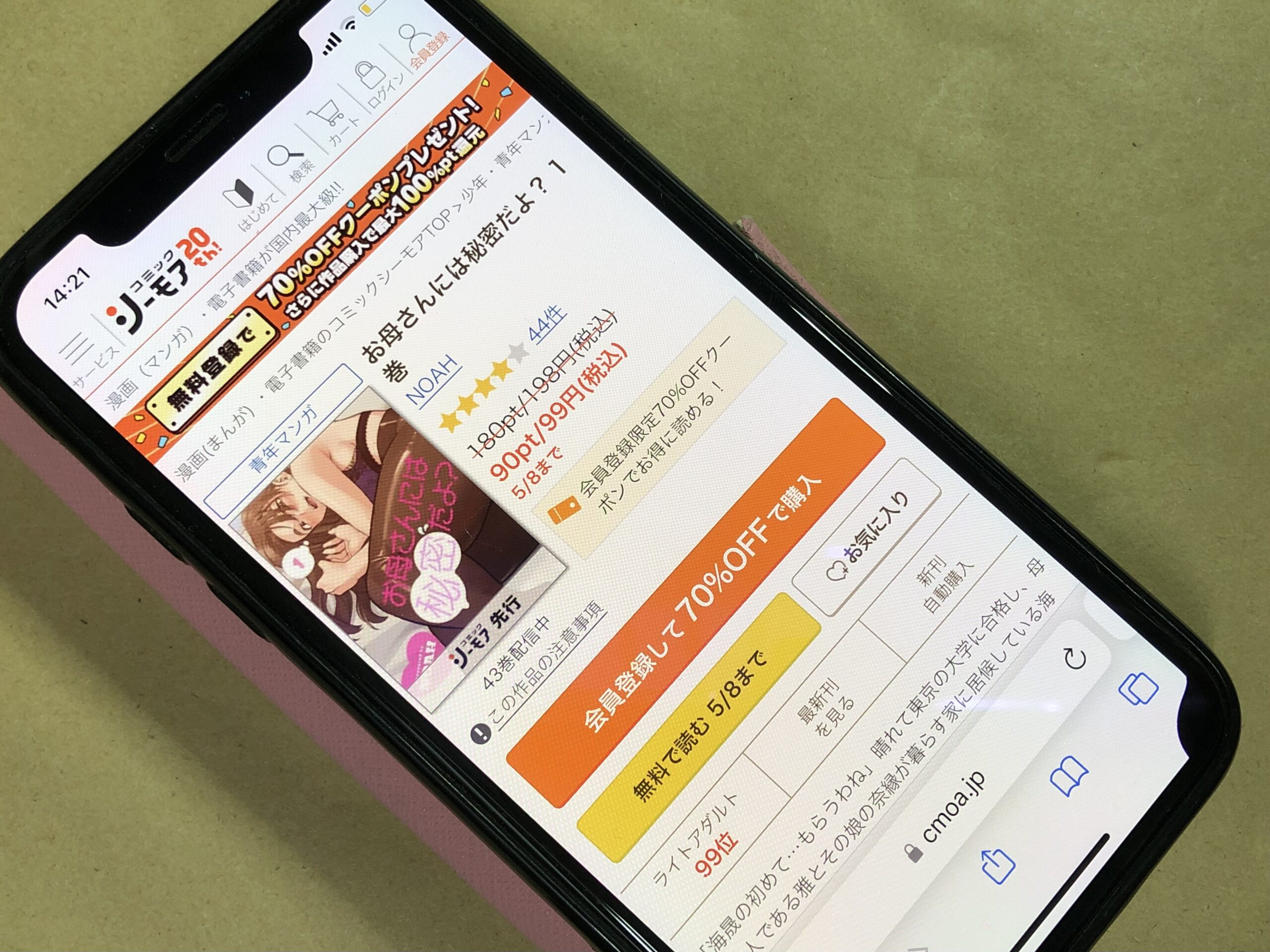 お母さんには秘密だよ？ 全巻 コミックシーモア