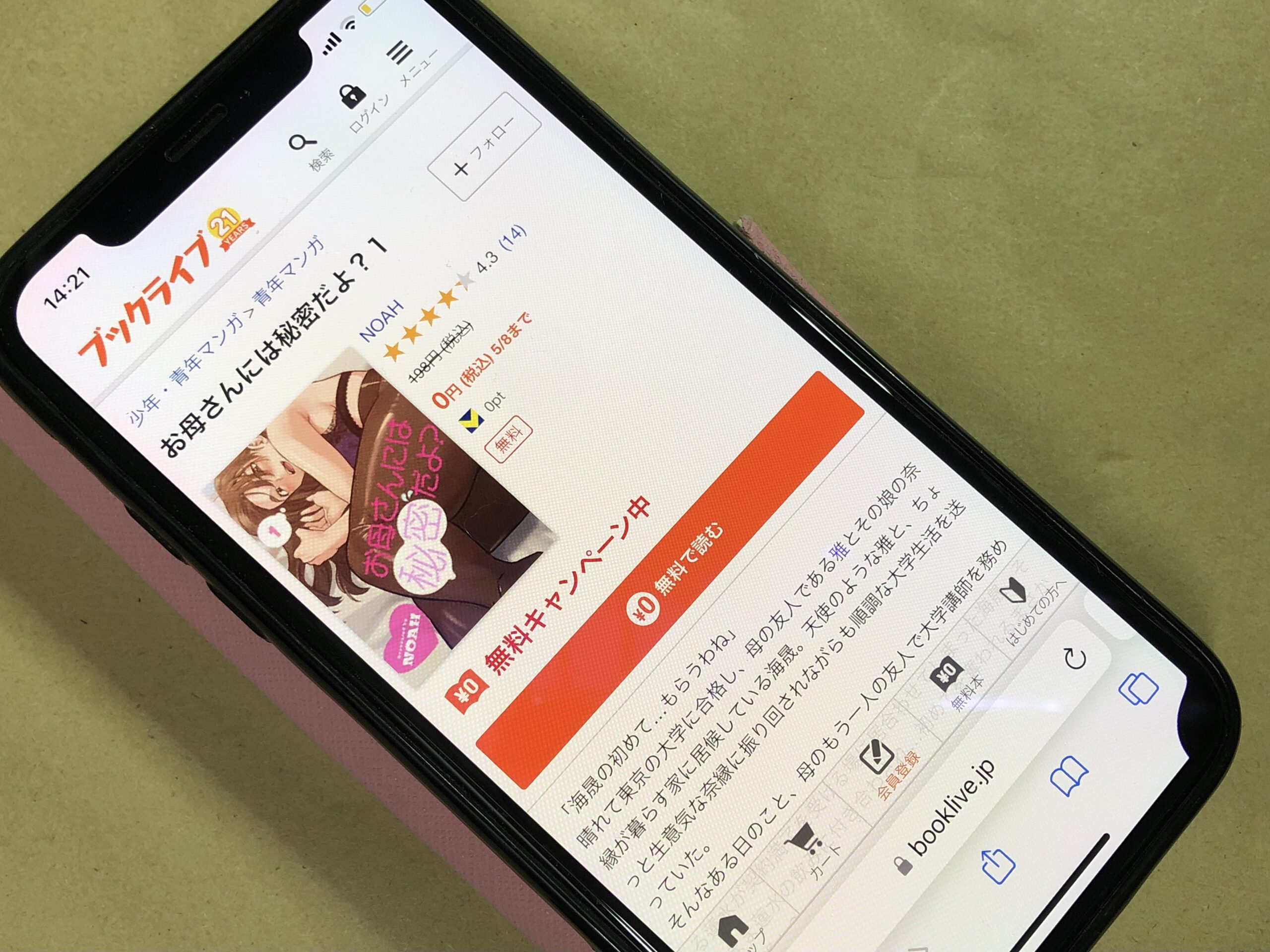 お母さんには秘密だよ？ 全巻 ブックライブ