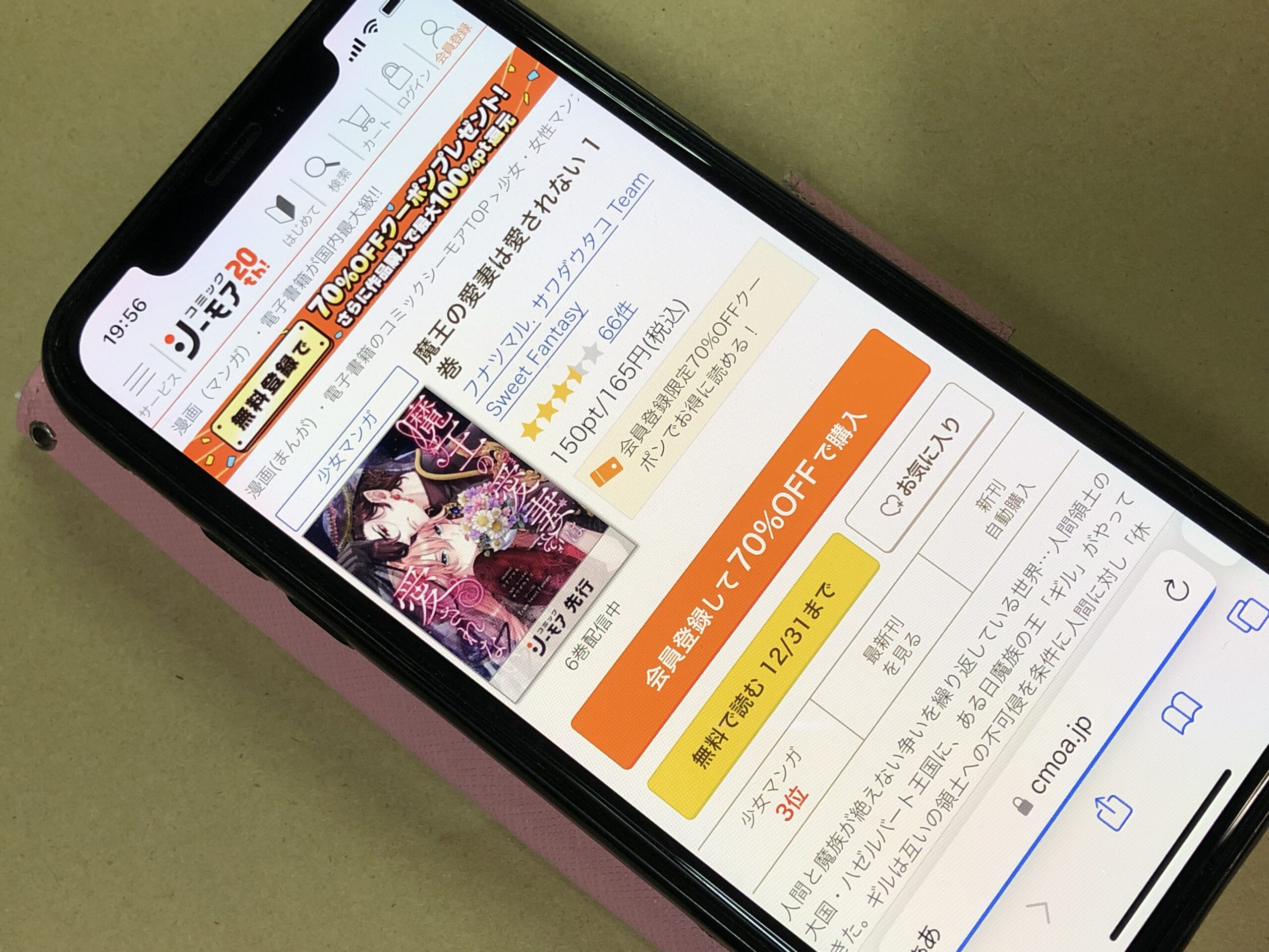 魔王の愛妻は愛されない コミックシーモア