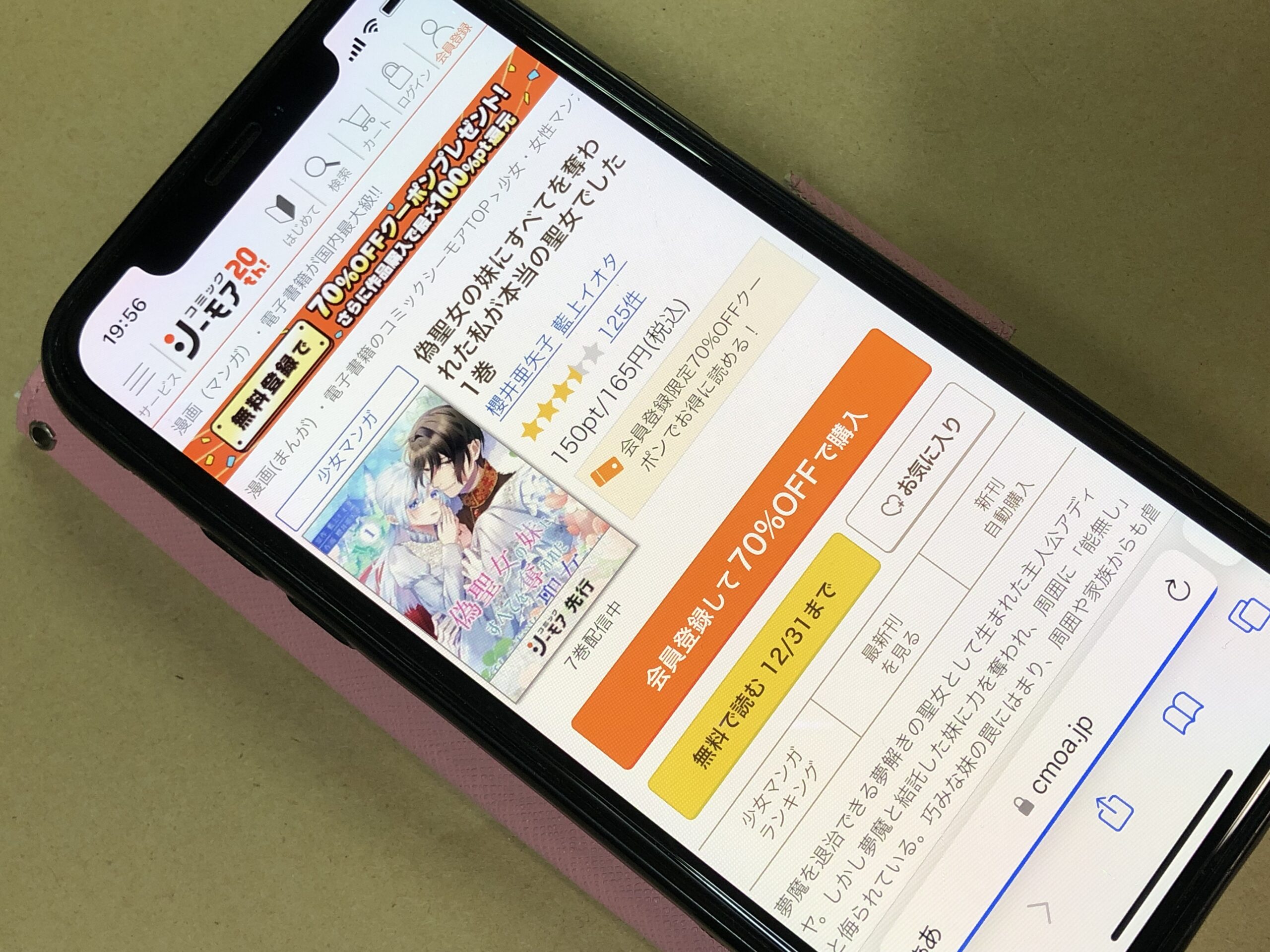 偽聖女の妹にすべてを奪われた私が本当の聖女でした 全巻 コミックシーモア