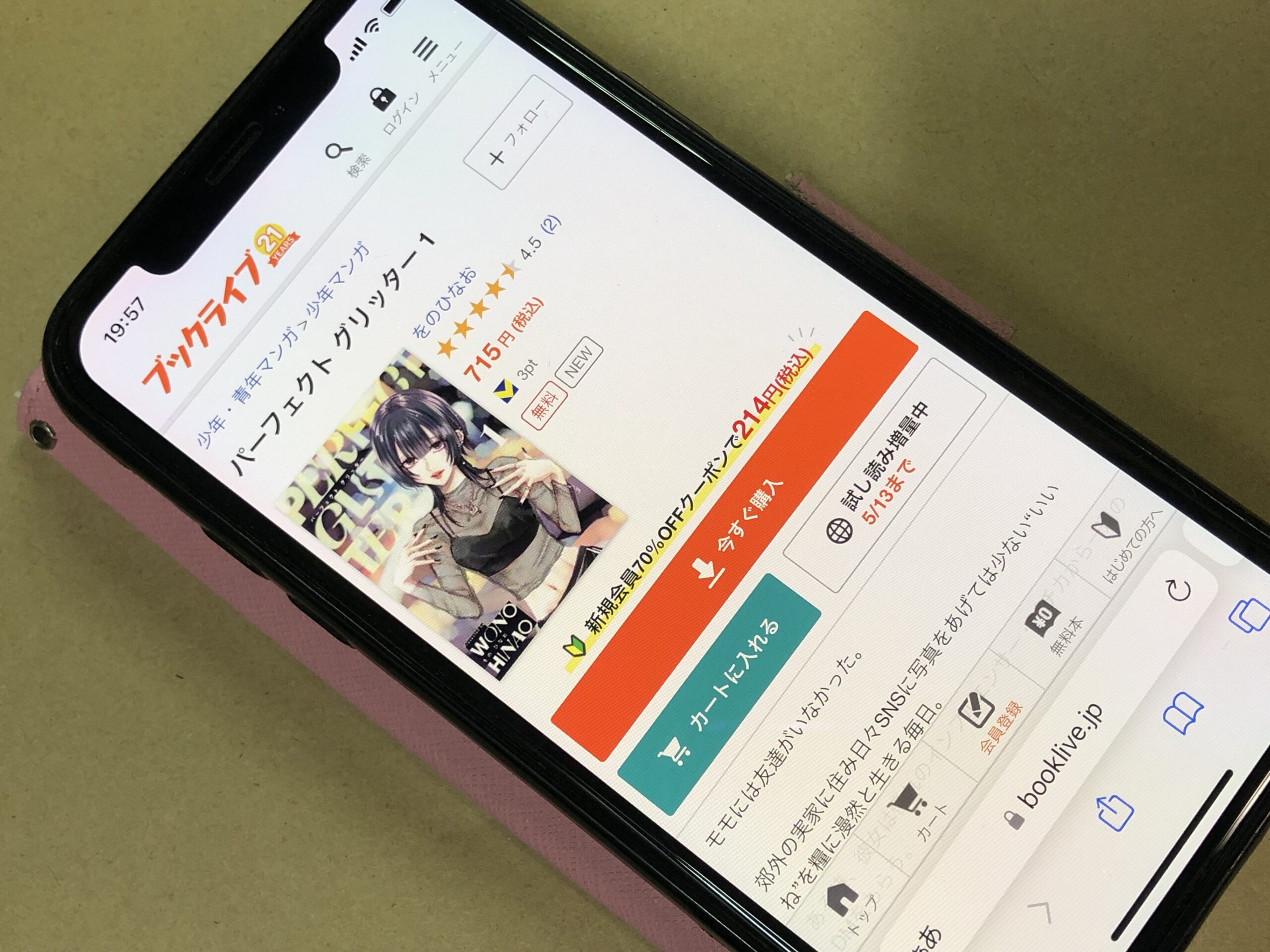 パーフェクト グリッター 全巻 ブックライブ