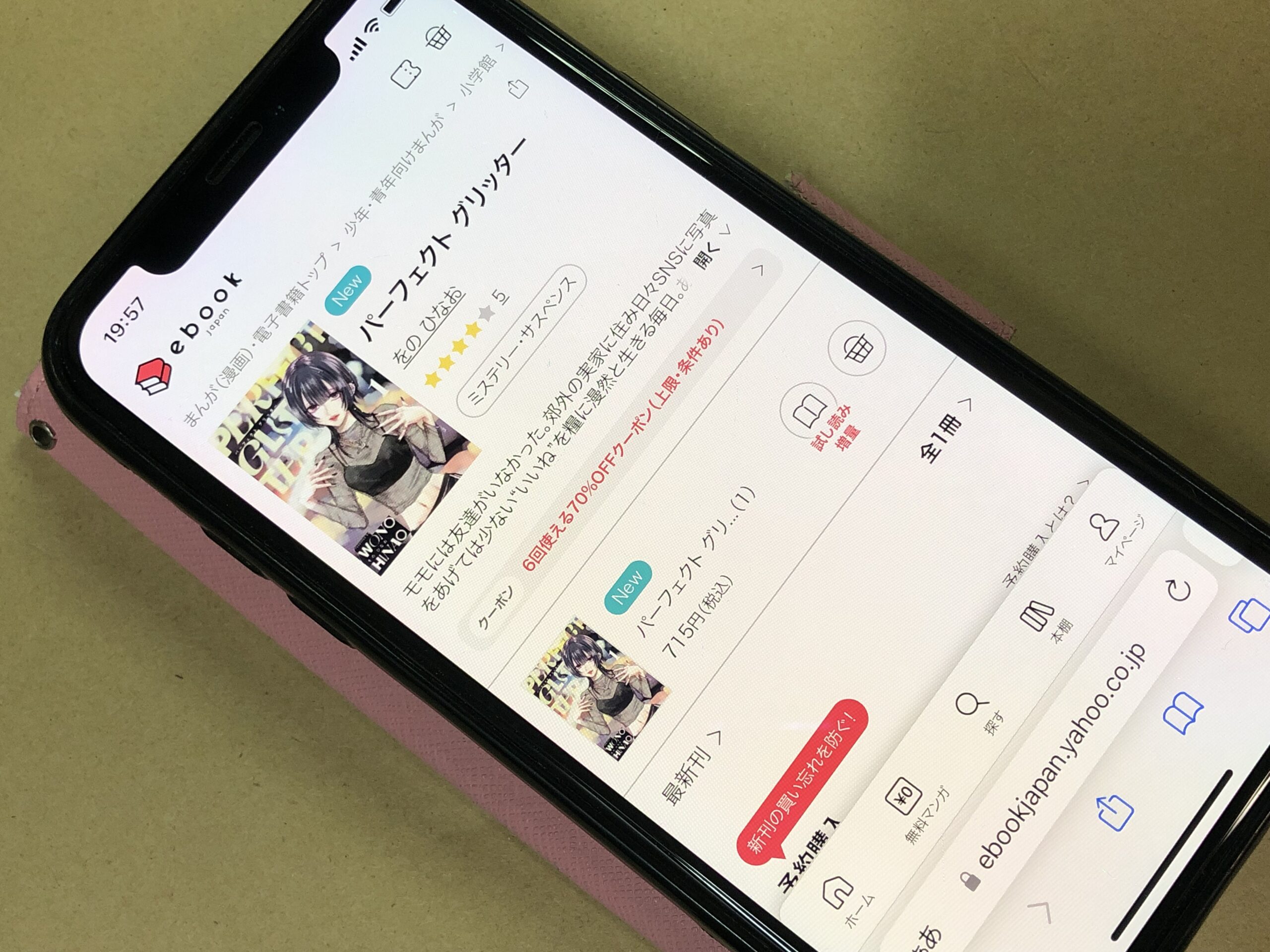 パーフェクト グリッター 全巻 ebookjapan