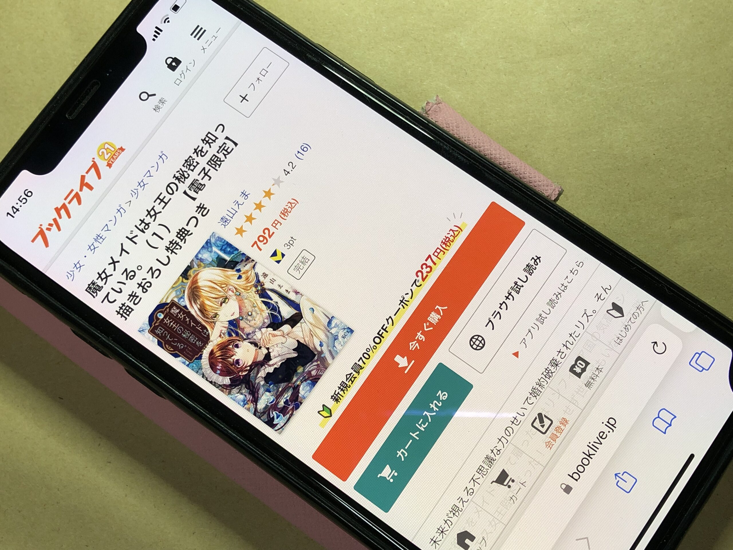 魔女メイドは女王の秘密を知っている。 全巻 ブックライブ