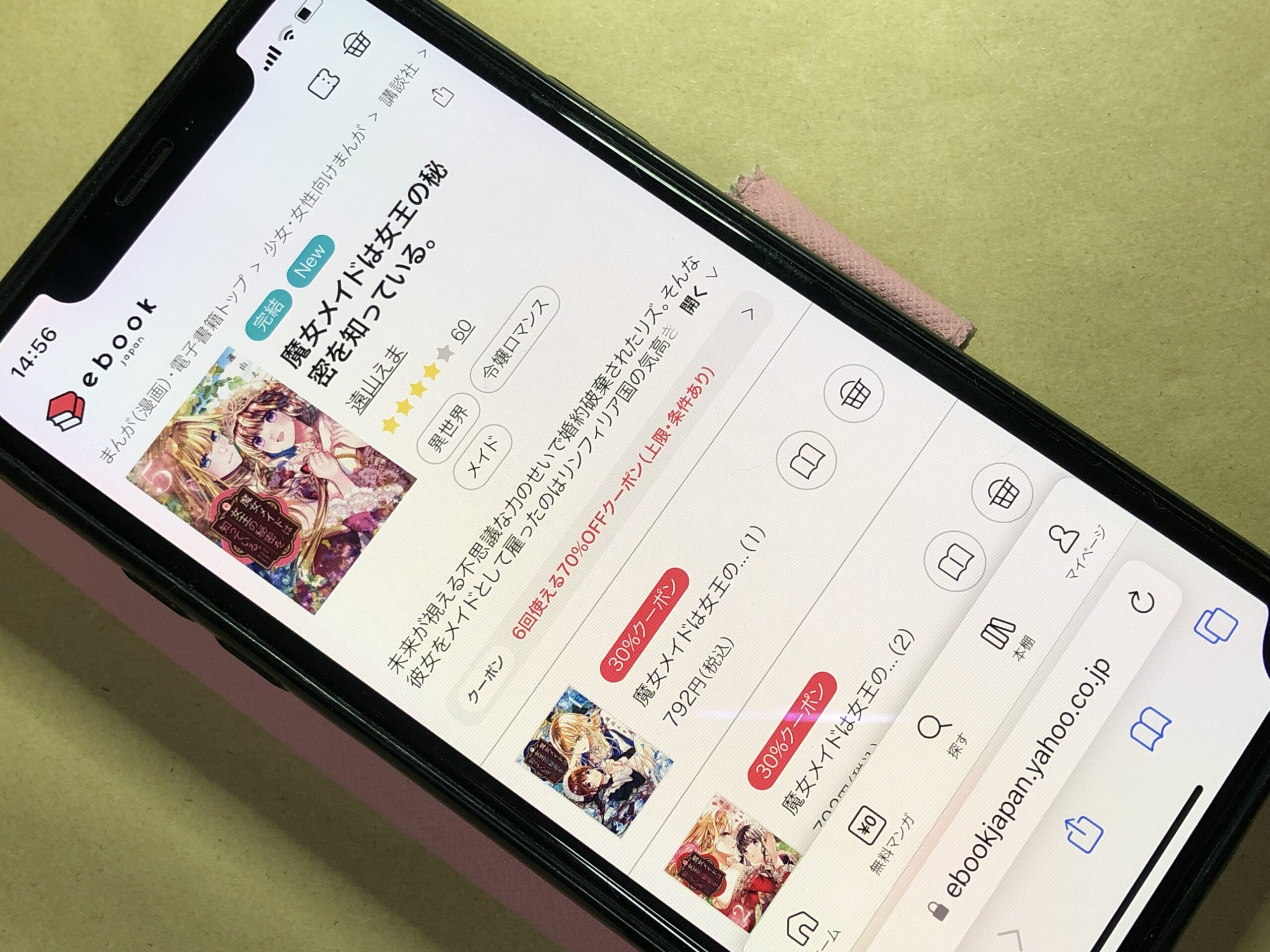 魔女メイドは女王の秘密を知っている。 全巻 ebookjapan
