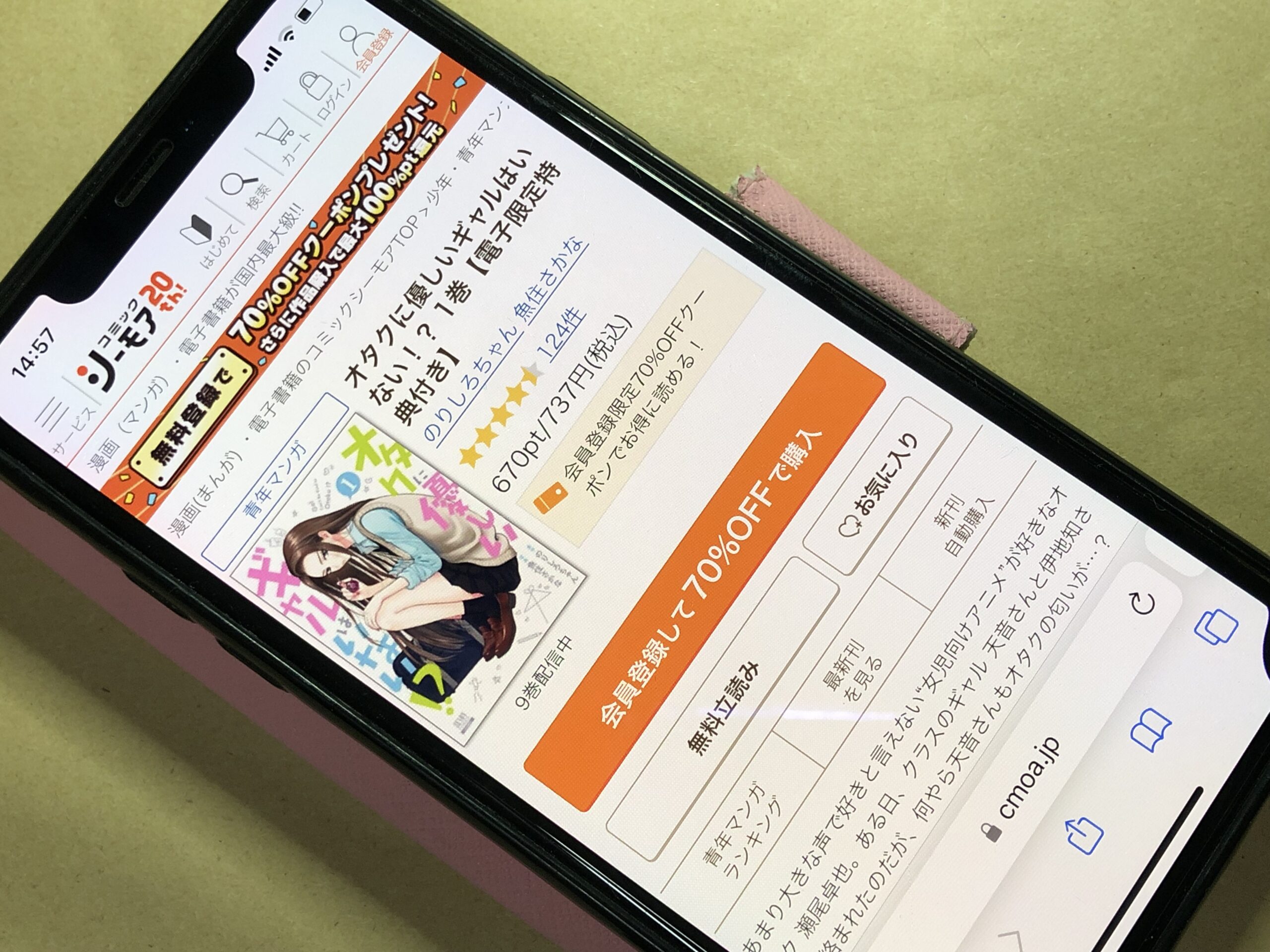 オタクに優しいギャルはいない!? 全巻 ebookjapan