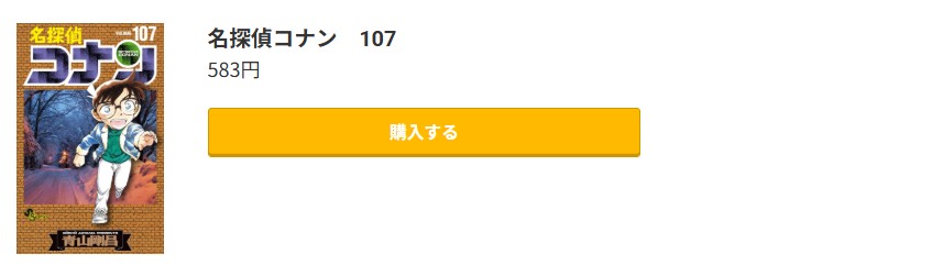 名探偵コナン 最新刊 コミック.jp