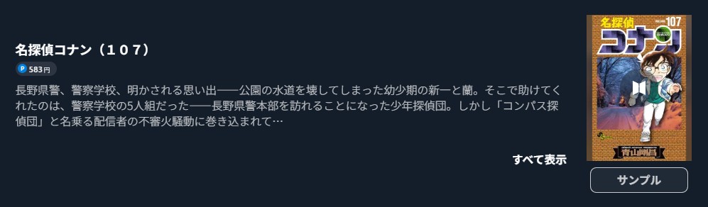 名探偵コナン 最新刊 U-NEXT