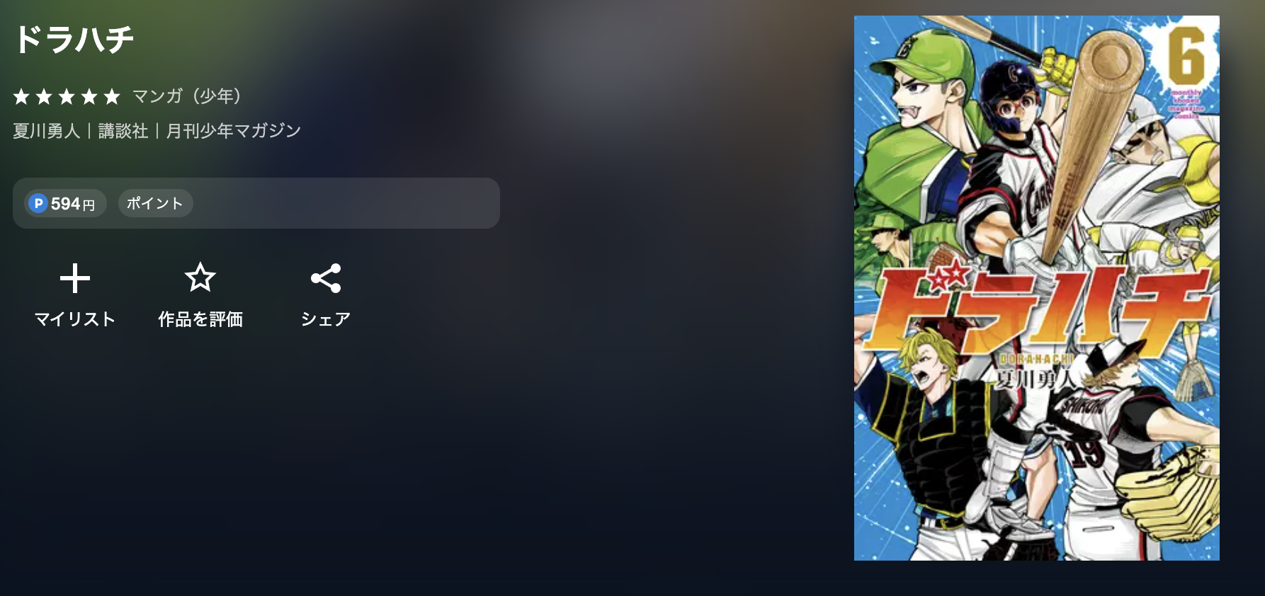 U-NEXT ドラハチ 無料