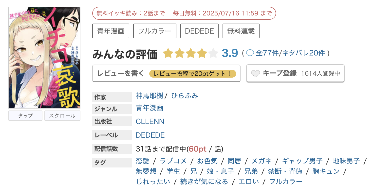 めちゃコミック イチゴ哀歌 無料