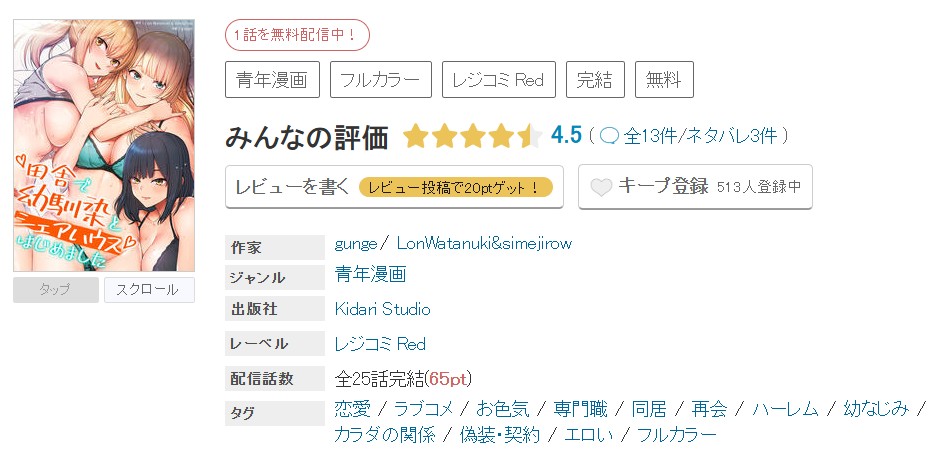 めちゃコミック 田舎で幼馴染とシェアハウスはじめました 無料