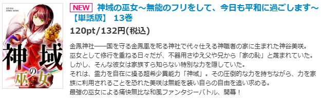 神域の巫女 最新話