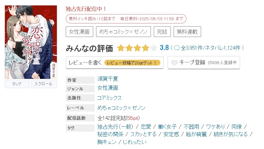 めちゃコミック 恋の呪いは愛で解け 無料