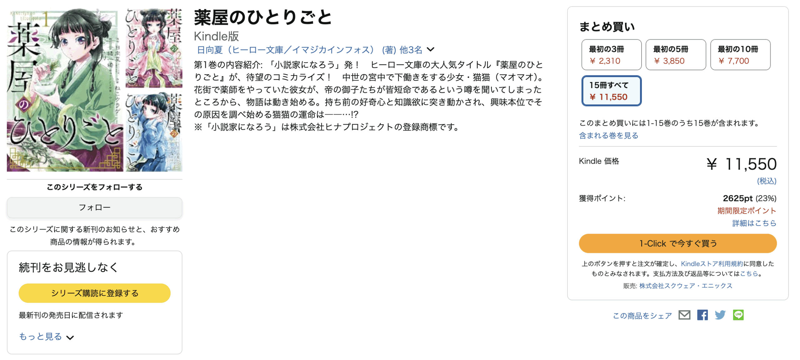 薬屋のひとりごと