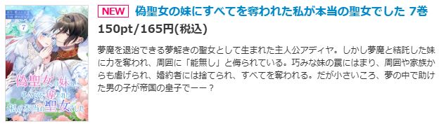 偽聖女の妹にすべてを奪われた私が本当の聖女でした