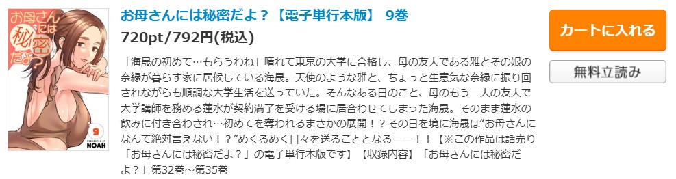 お母さんには秘密だよ？