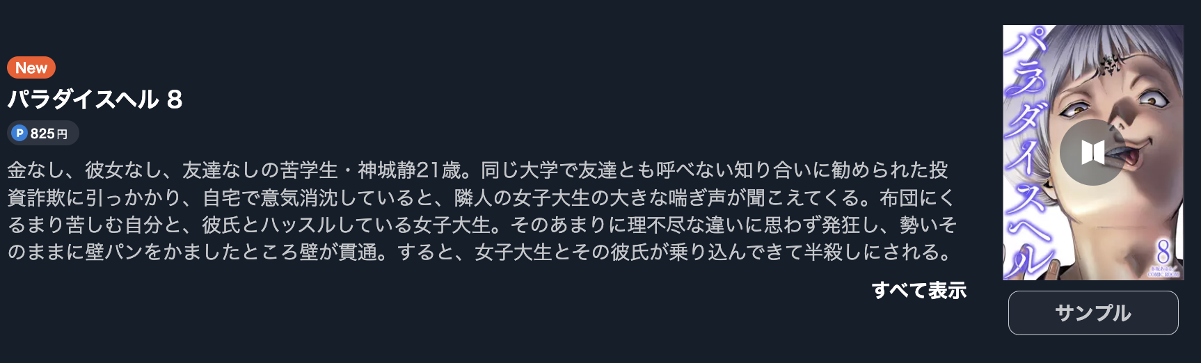 パラダイスヘル