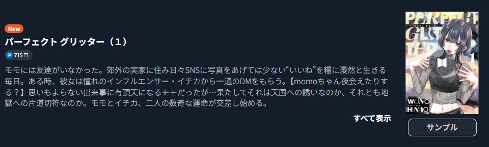 パーフェクト グリッター