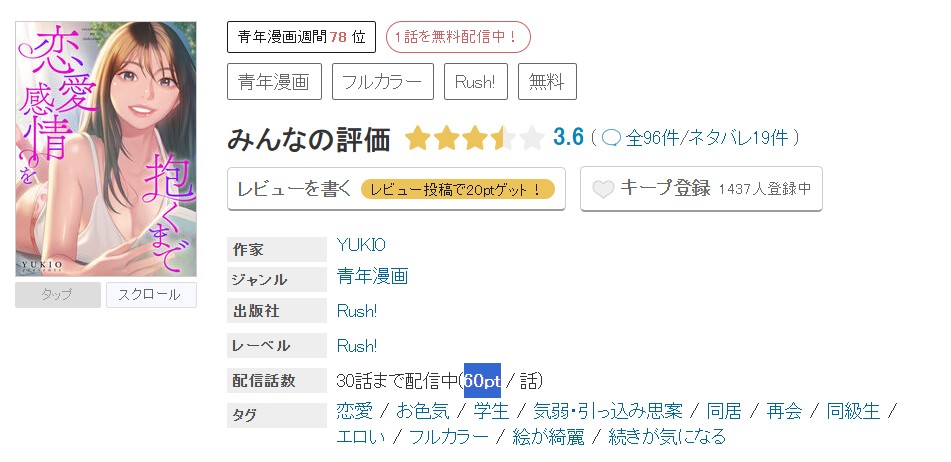 めちゃコミック 恋愛感情を抱くまで 無料