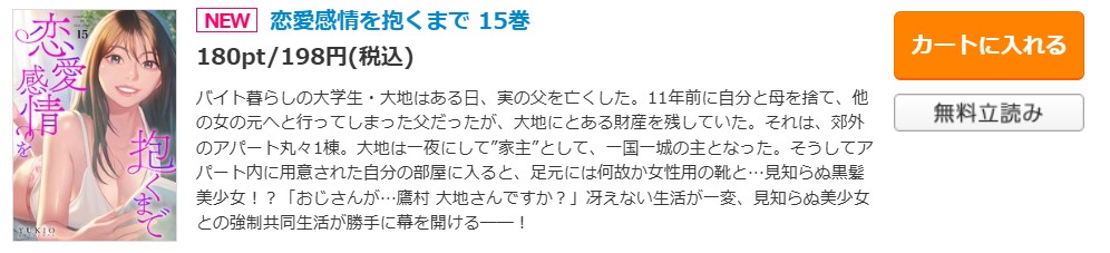 恋愛感情を抱くまで