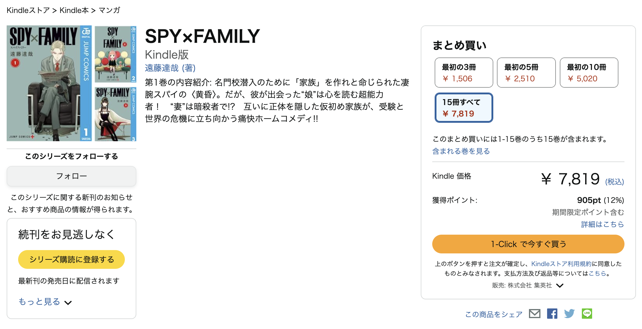 SPY×FAMILY(スパイファミリー)