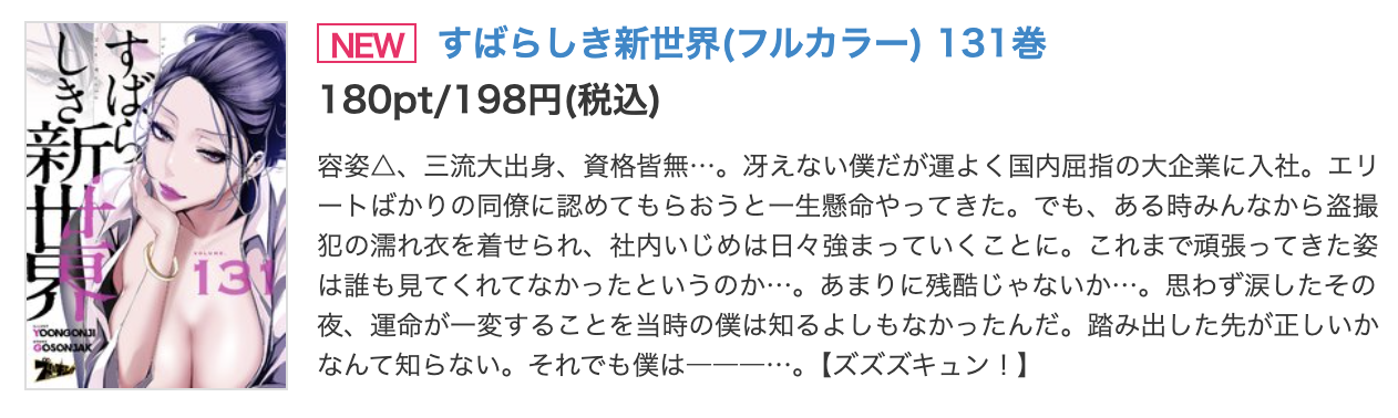 すばらしき新世界