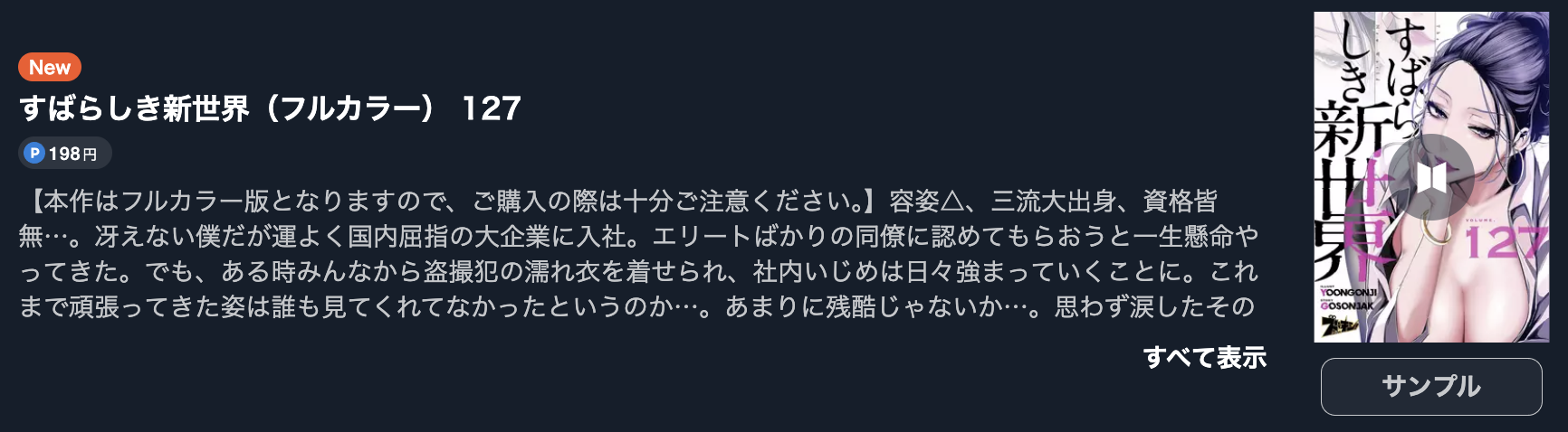 すばらしき新世界 最新刊 U-NEXT