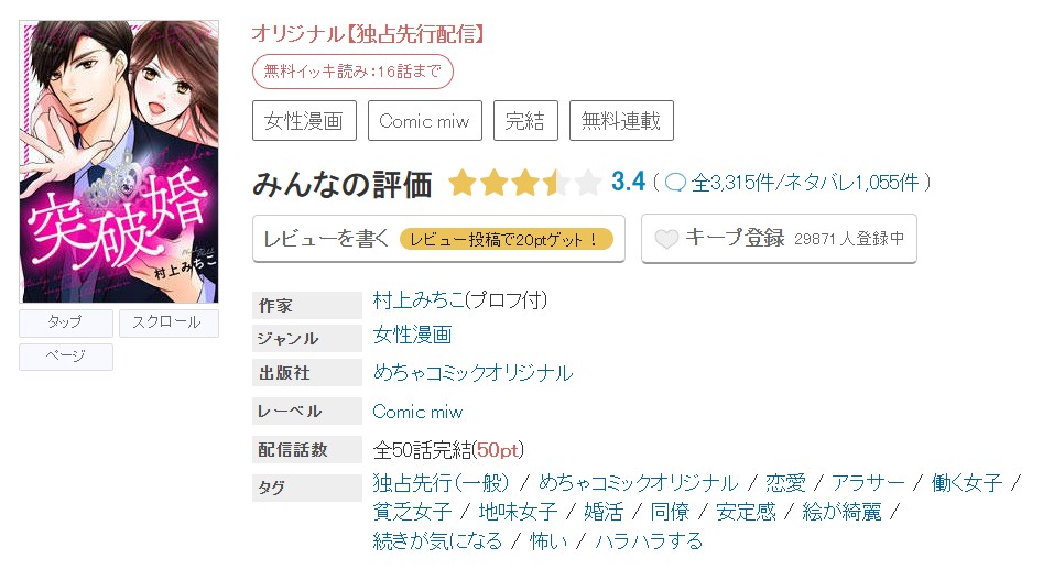 めちゃコミック 突破婚 無料