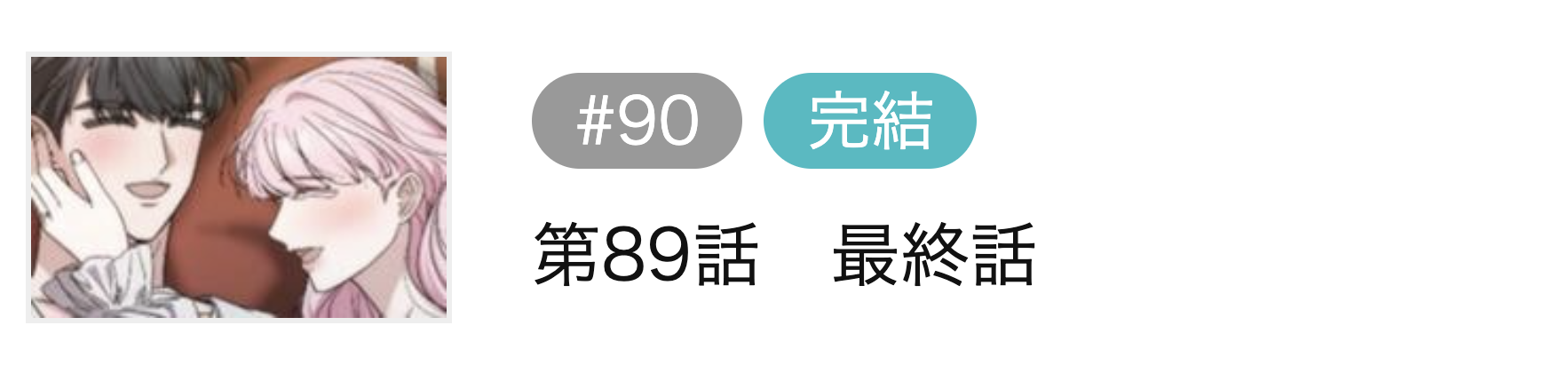 私を捨てた家門には戻りません