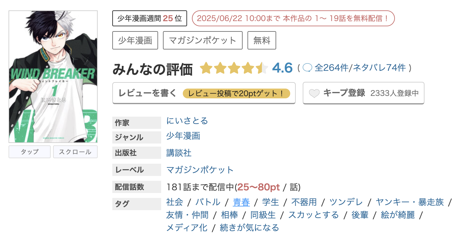 めちゃコミック WIND BREAKER(ウィンドブレーカー) 無料
