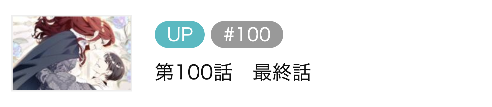 よくある令嬢転生だと思ったのに