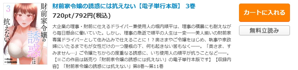 財前家令嬢の誘惑には抗えない