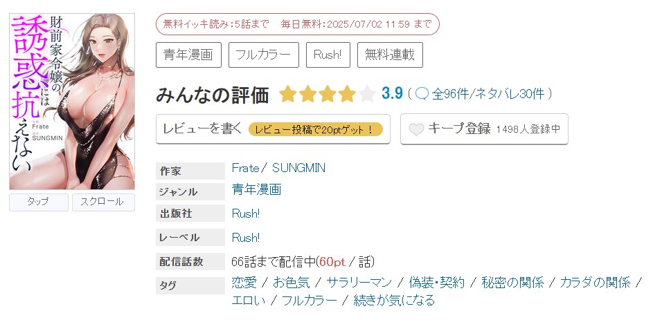 めちゃコミック 財前家令嬢の誘惑には抗えない 無料