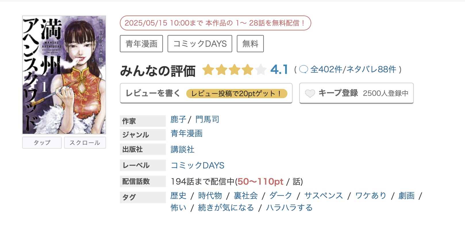 めちゃコミック 満州アヘンスクワッド 無料