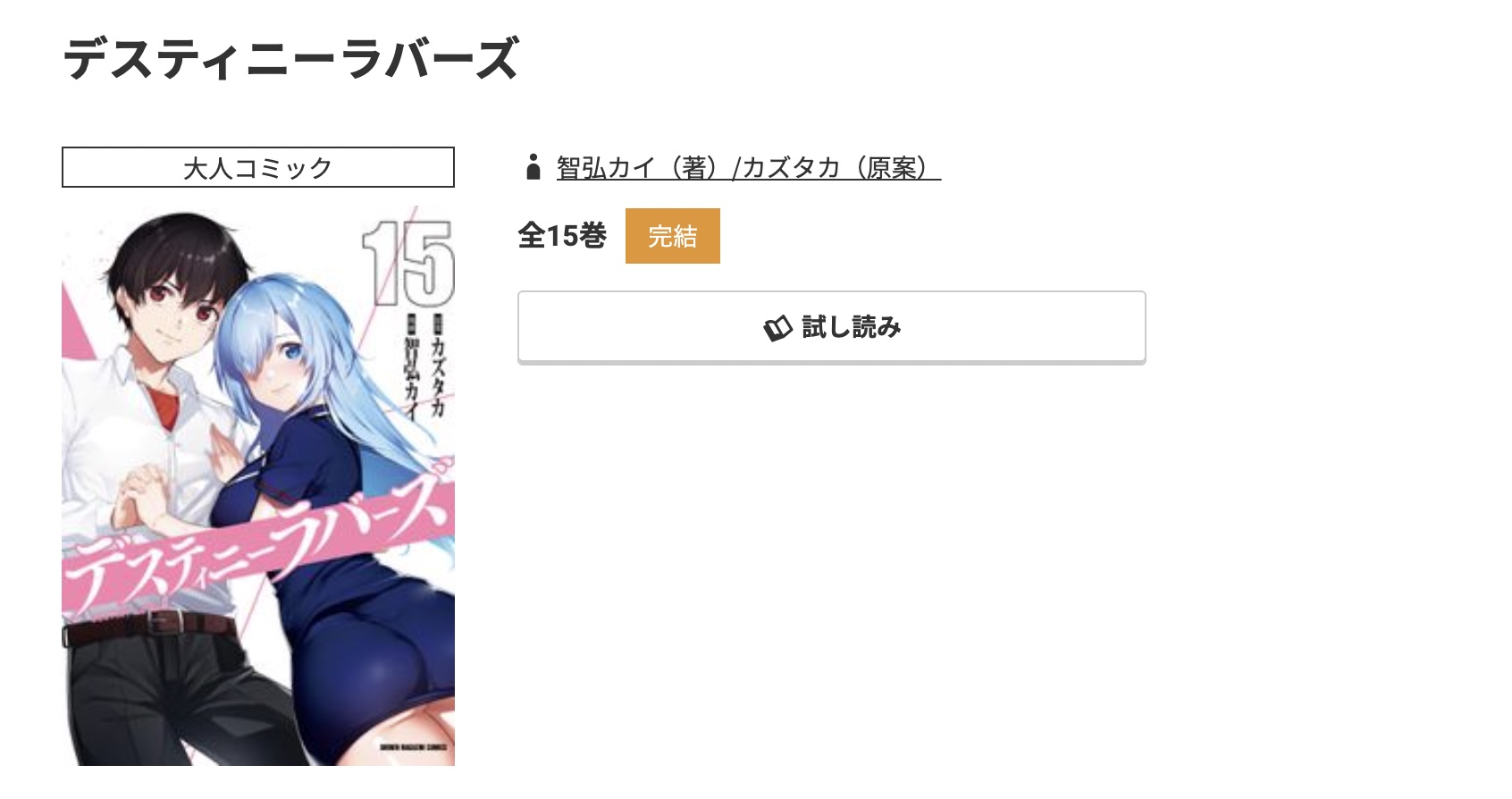 コミック.jp デスティニーラバーズ 無料