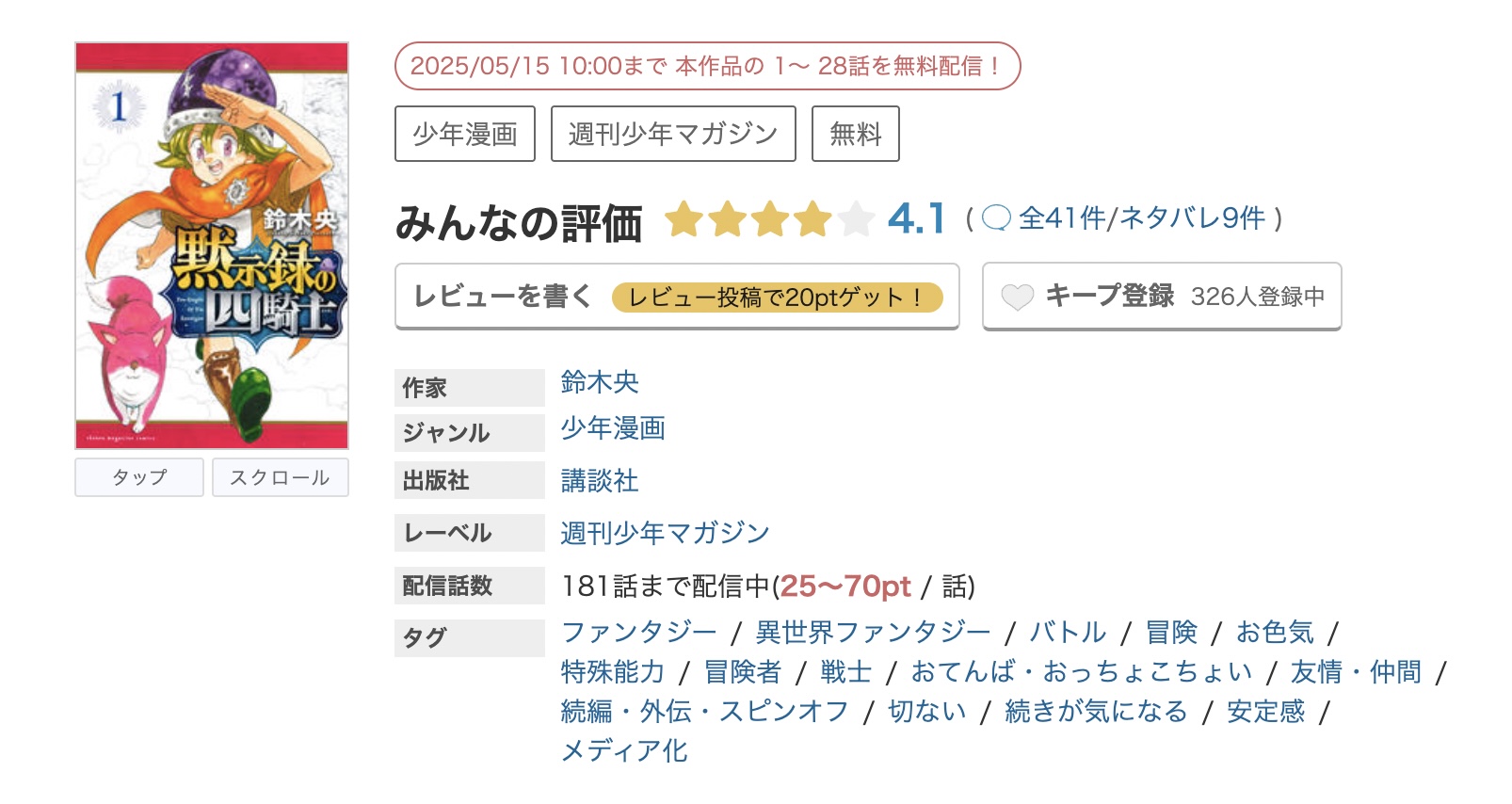 めちゃコミック 黙示録の四騎士 無料
