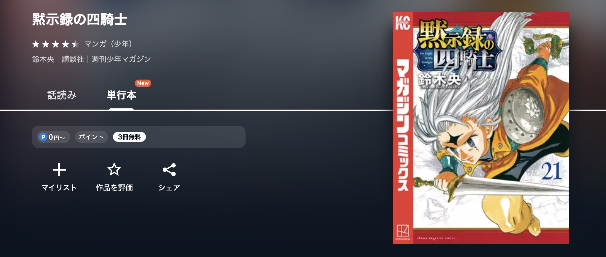 U-NEXT 黙示録の四騎士 無料