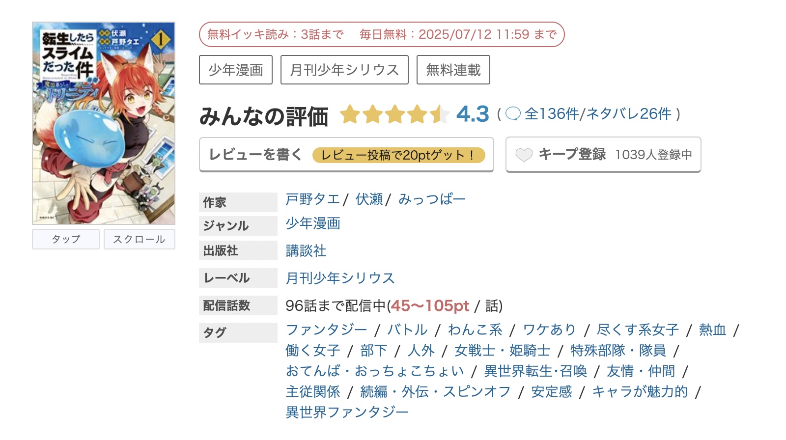 めちゃコミック 転生したらスライムだった件 異聞 無料