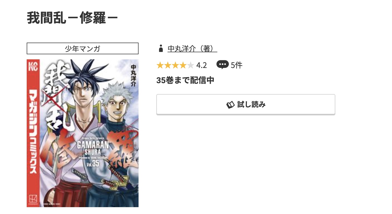 コミック.jp 我間乱 無料