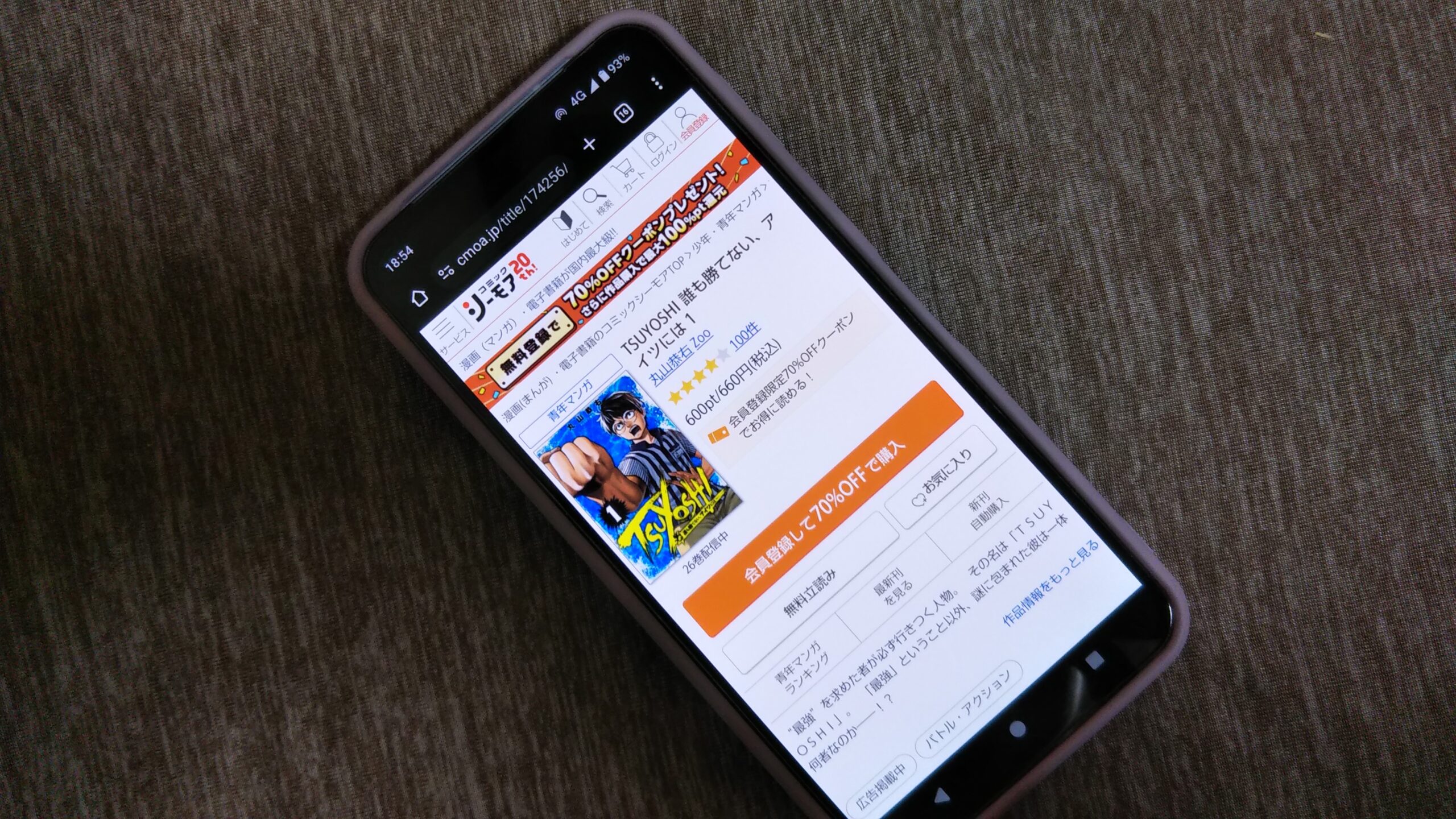 TSUYOSHI 誰も勝てない、アイツには 全巻 コミックシーモア