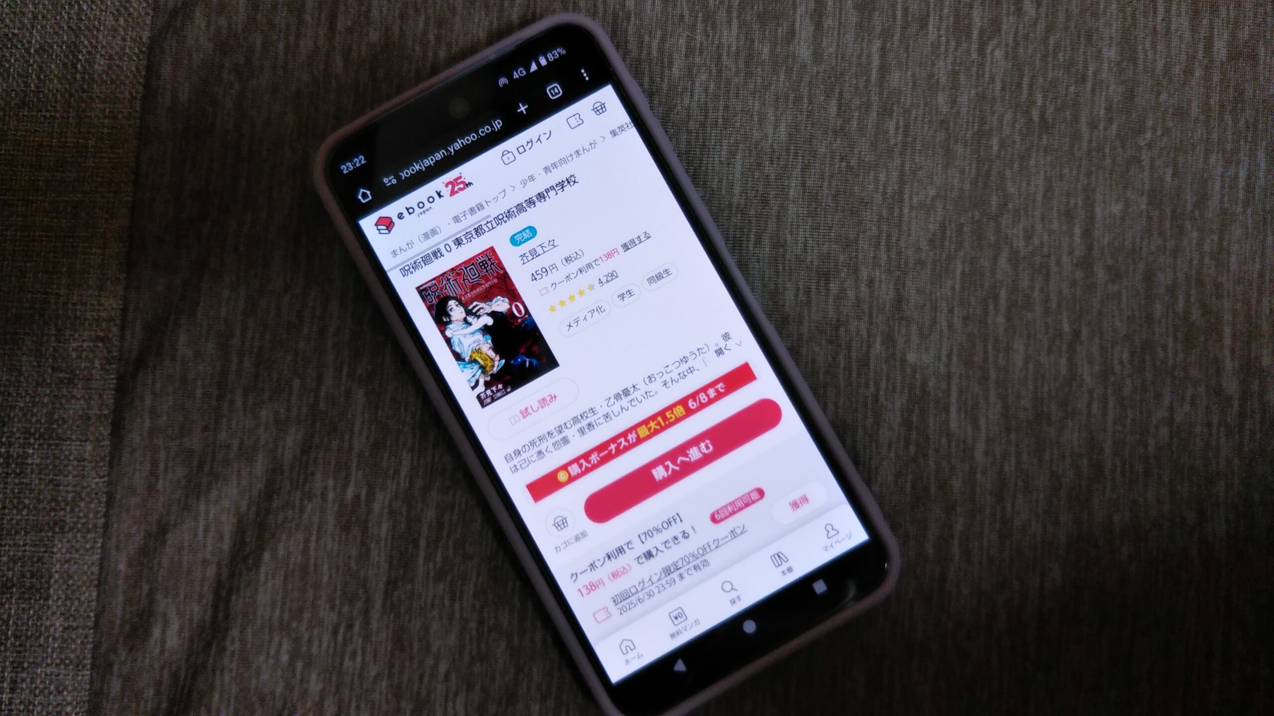 呪術廻戦 0 東京都立呪術高等専門学校 全巻 ebookjapan